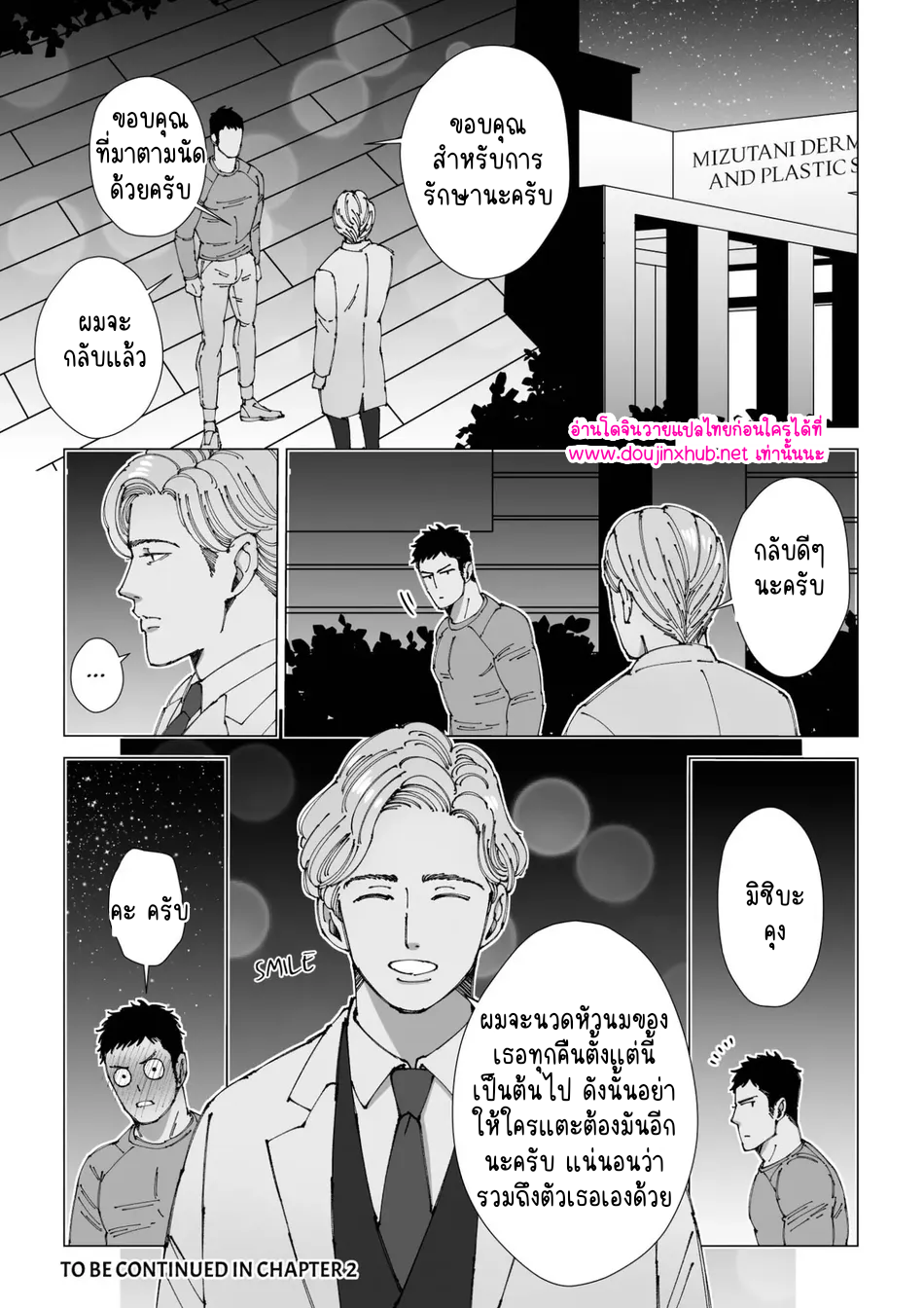 สัมผัสที่ปลายหัว 01-25